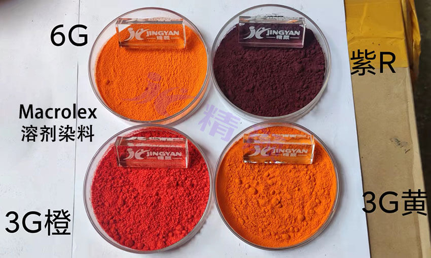 金屬絡(luò)合染料與溶劑染料區(qū)別解析 | 性能特性與應(yīng)用全指南